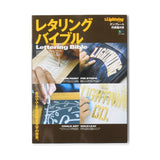 LETTERING BIBLE VOL.158 - BTKA_14976294211226585_9e5d127086ca81f160d06b6a23ea78